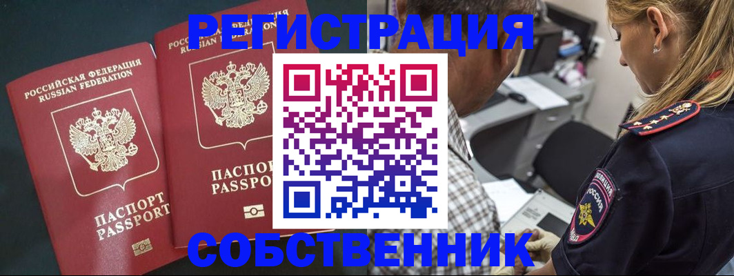 прописка 2025 в Лобне