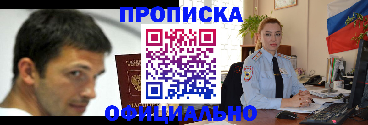 прописка паспорт в Лобне