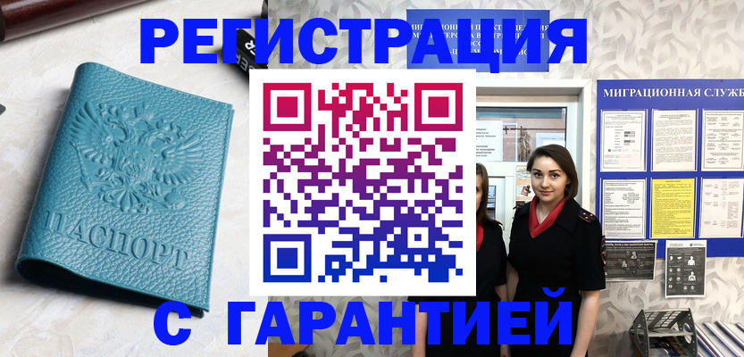 временная прописка в Лобне
