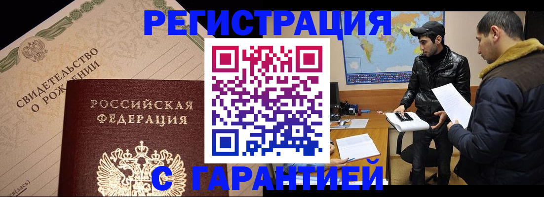 временная регистрация недорого в Лобне