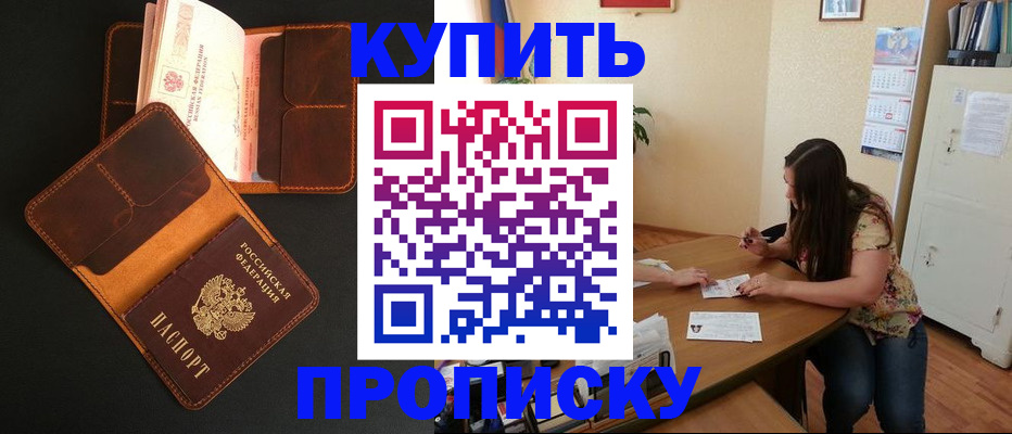 прописка в квартире в Лобне