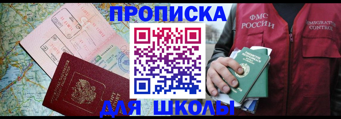 прописка штамп в Лобне